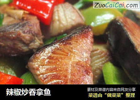 辣椒炒吞拿鱼
