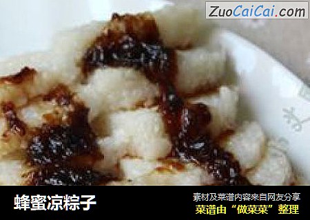 蜂蜜凉粽子