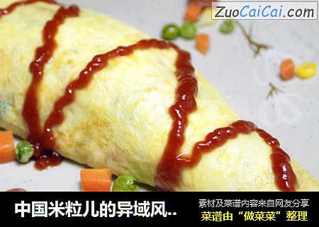 中国米粒儿的异域风情~峰味蛋包饭~