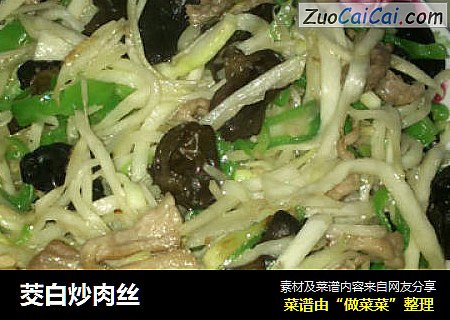 茭白炒肉丝