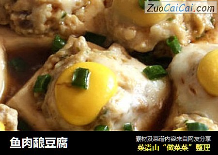鱼肉酿豆腐