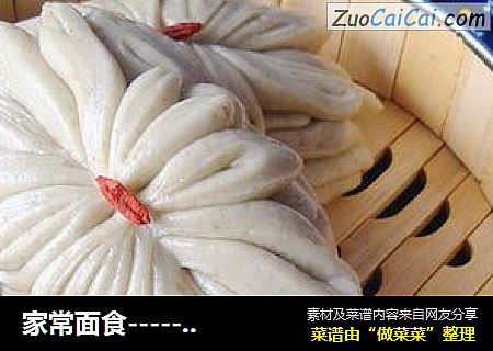 家常面食---------【莲花卷】