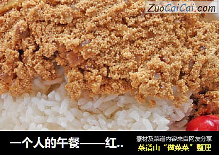 一个人的午餐——红烧鱼籽盖浇饭
