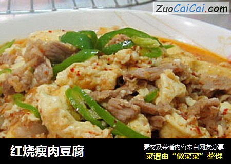 红烧瘦肉豆腐