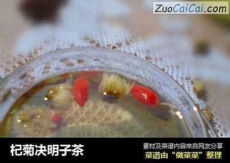 杞菊决明子茶