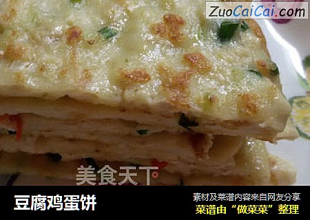 豆腐鸡蛋饼