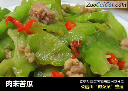 肉末苦瓜