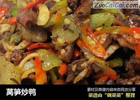 莴笋炒鸭