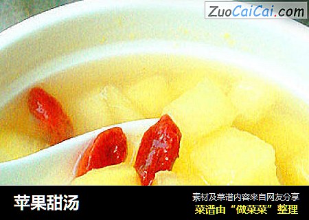 苹果甜汤