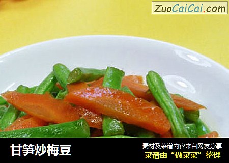 甘笋炒梅豆