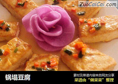锅塌豆腐