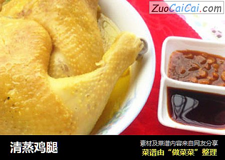清蒸鸡腿