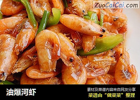 油爆河虾