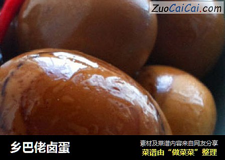 乡巴佬卤蛋