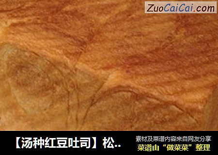 【汤种红豆吐司】松软奶香味十足