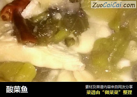 酸菜鱼