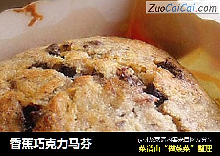 香蕉巧克力马芬