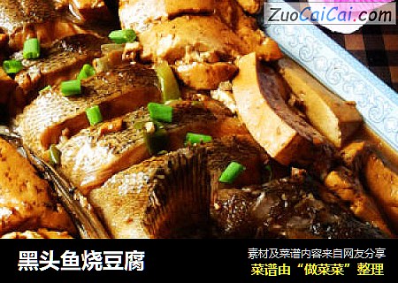 黑头鱼烧豆腐