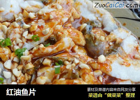 红油鱼片