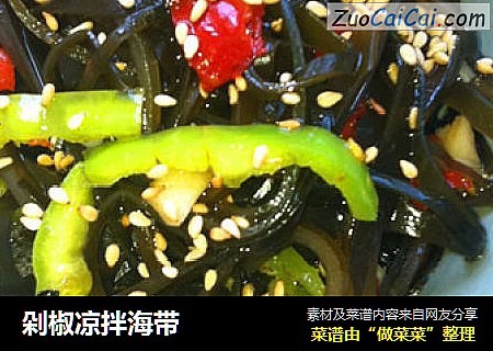 剁椒凉拌海带