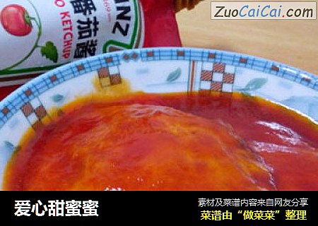 爱心甜蜜蜜
