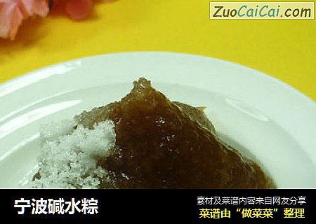 宁波碱水粽