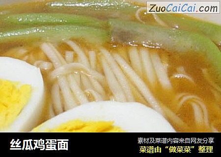 丝瓜鸡蛋面
