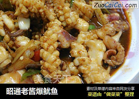 昭通老酱爆鱿鱼
