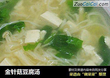 金针菇豆腐汤