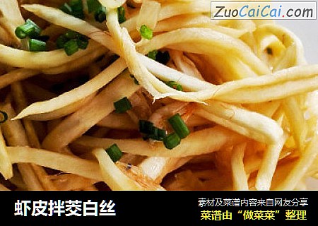 虾皮拌茭白丝