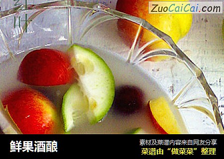 鲜果酒酿