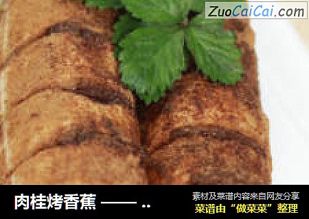 肉桂烤香蕉 —— 丰富口感，别样滋味