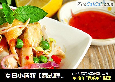 夏日小清新【泰式蔬菜鸡肉沙拉】
