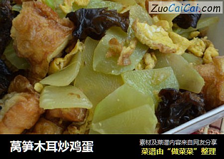 莴笋木耳炒鸡蛋