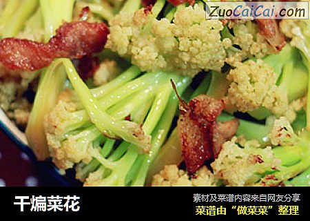 干煸菜花