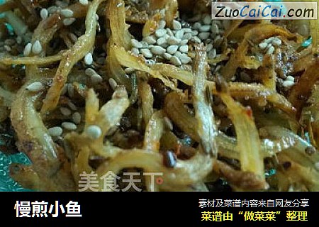 慢煎小鱼