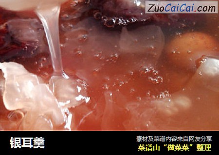 银耳羹