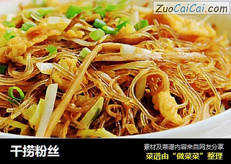 干捞粉丝