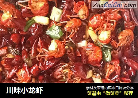 川味小龙虾