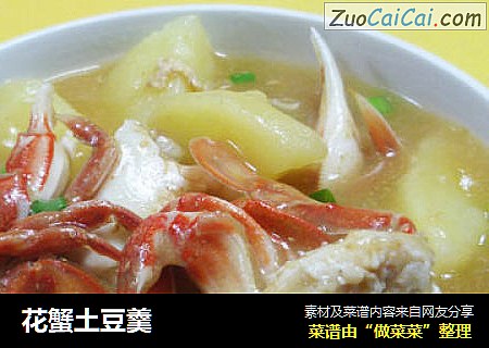 花蟹土豆羹