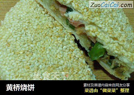 黄桥烧饼