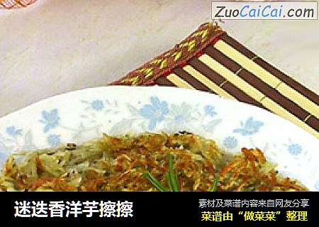 迷迭香洋芋擦擦