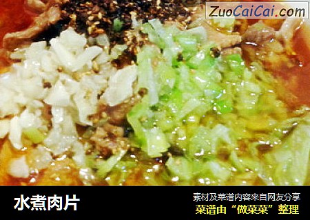 水煮肉片