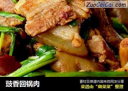 豉香回锅肉