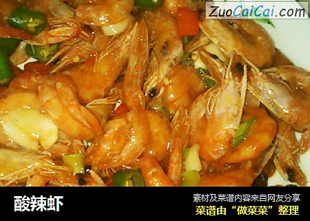 酸辣虾