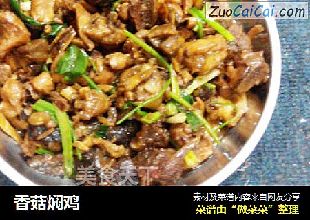 香菇焖鸡