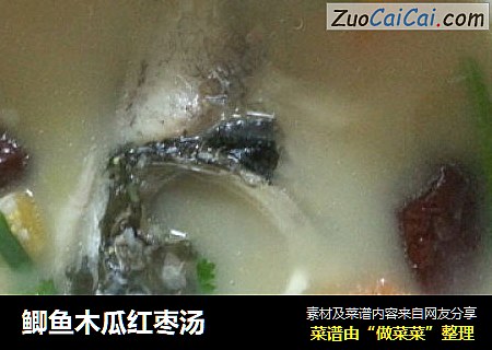 鲫鱼木瓜红枣汤