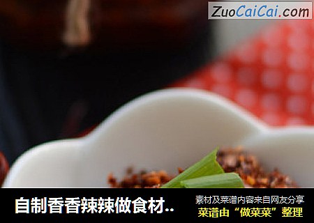 自制香香辣辣做食材---花生拌辣酱