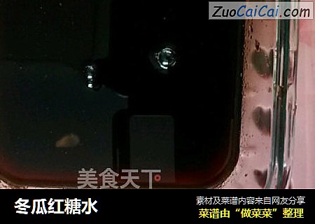 冬瓜红糖水