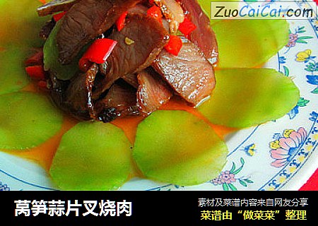 莴笋蒜片叉烧肉